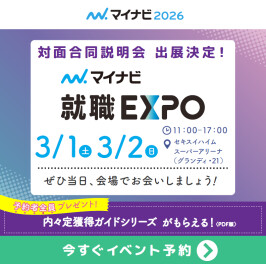 【2026年卒対象】3/2 マイナビ就職EXPO in仙台 参加します‼
